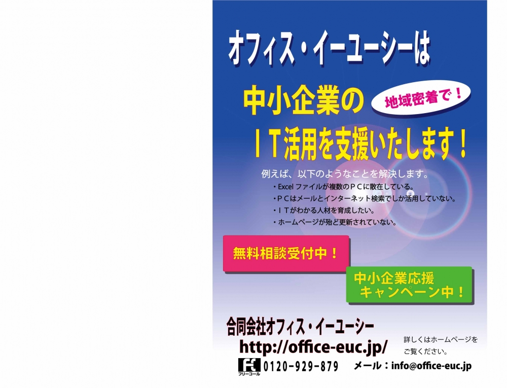 オフィス・イーユーシーのポスター